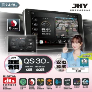 JHY QS-30 八核4/64安卓