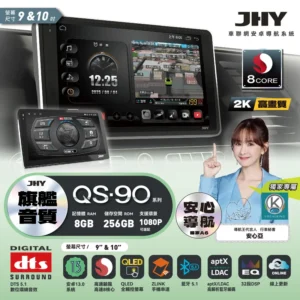 JHY QS-90 八核 8/256安卓系統主機