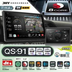 JHY QS-91 11吋八核8/256安卓系統主機