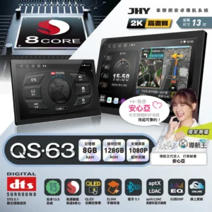 JHY QS-63 13吋八核8/128安卓系統主機
